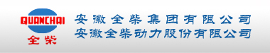 Anhui Quanchai Engine Co., Ltd.